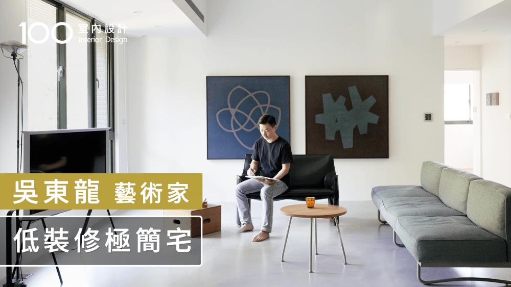 【低裝修住宅】不做天花板保留房子完整樓高,僅以一面玄關櫃收納生活用具
