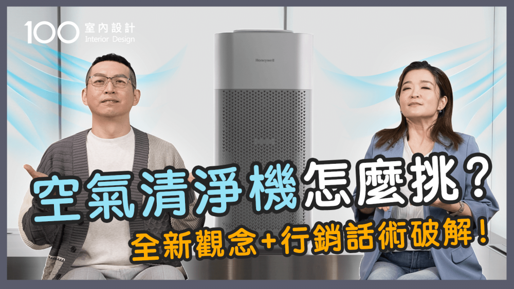 【挑選攻略】 2024年買空氣清淨機必看！CADR值不是越大越好！4種類型一次搞懂