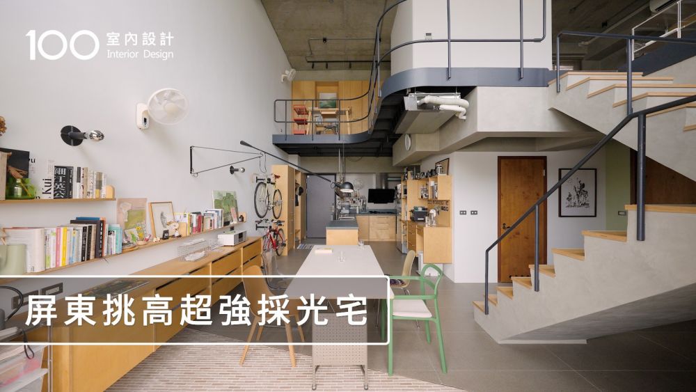 【33坪毛胚屋】返鄉設計師回屏東深根，與文化、氣候連結，將多元的元素置入家中