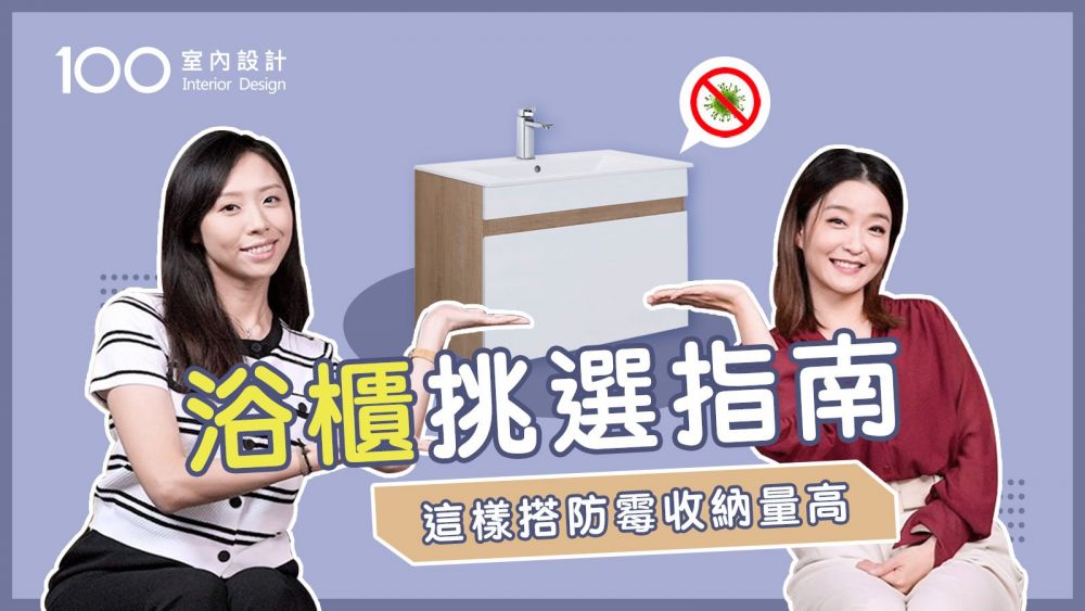 【挑選攻略】沒有乾濕分離浴櫃要這樣挑！有預算考量的選結烤 CP值高！