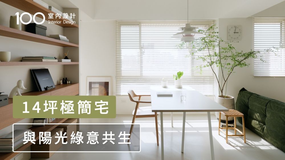 【中古屋翻新】小宅格局改1LDK並讓中島座落在家的中心，採光動線都自由！