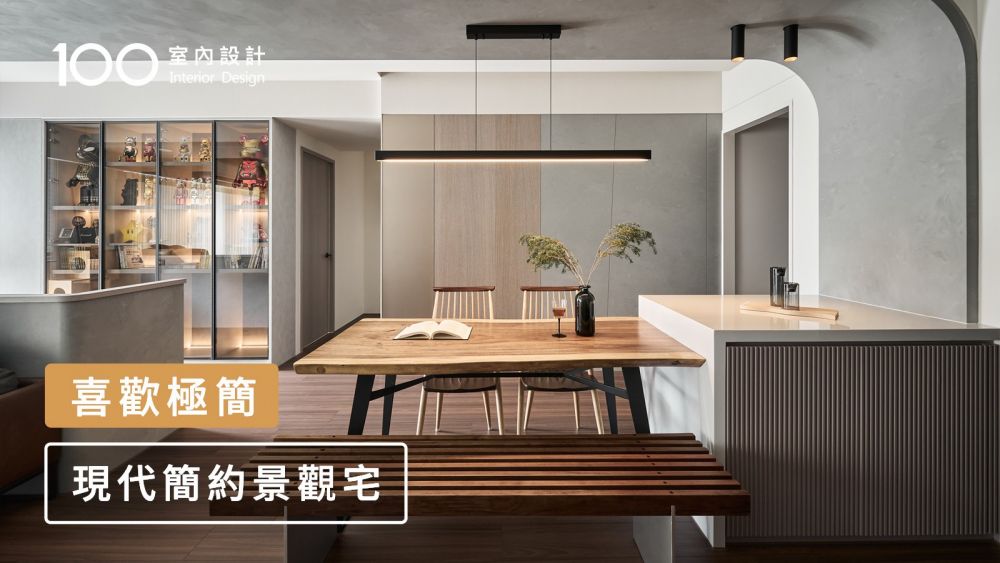 【2人2貓】現代簡約景觀宅，和家人一起坐在沙發上看貓是最幸福的事