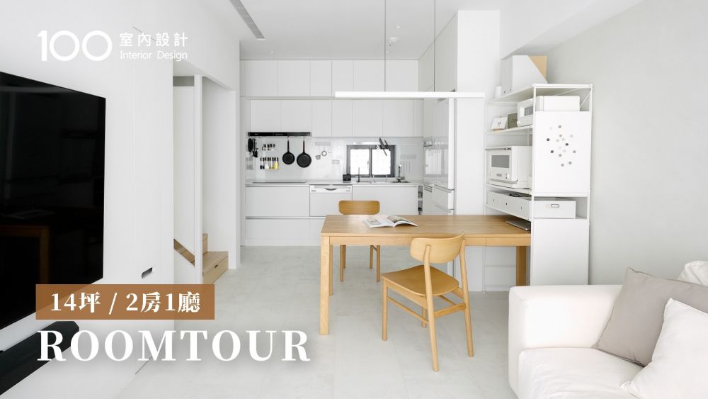 【中古屋翻新】14坪錯層小宅畸零空間的收納運用，還有一座儲藏室！