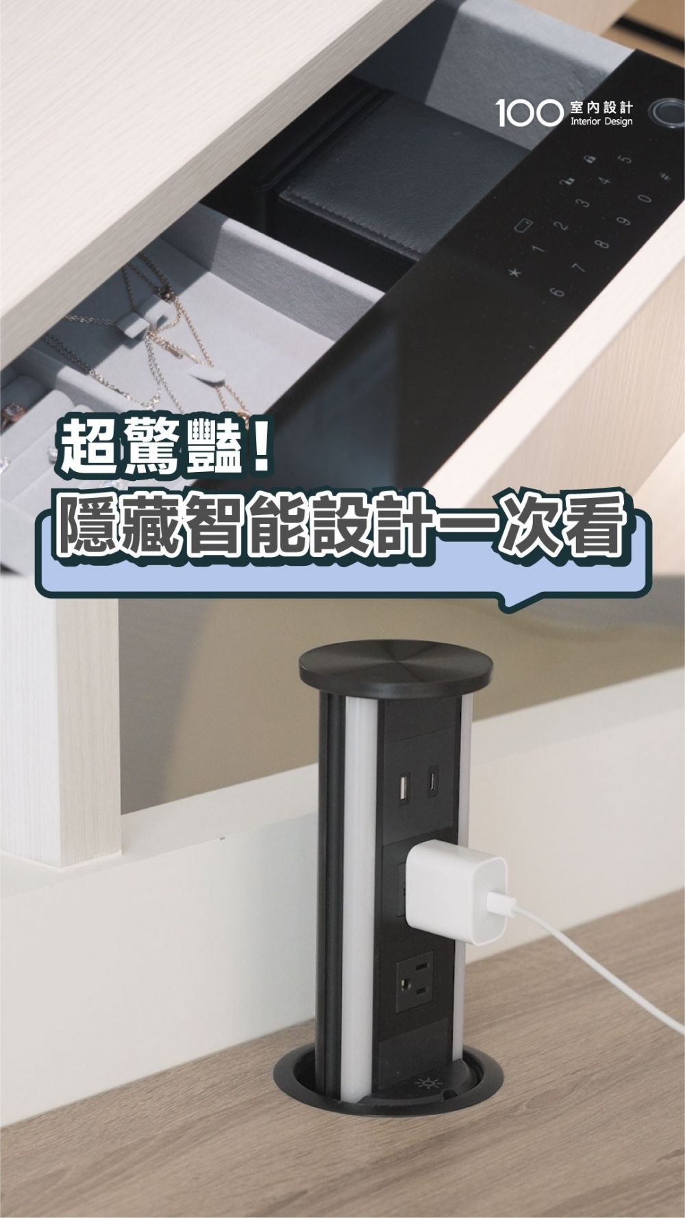 6個藏在家中的智能設計，保險箱這樣藏超聰明！