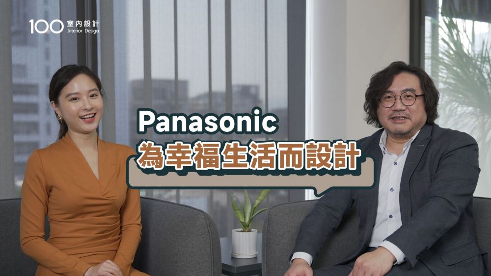 【特別企劃】高齡友善與寵物共享 發現Panasonic為幸福生活而設計