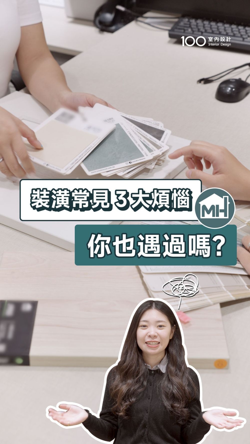 室內設計、裝修常見的3大煩惱，你也遇過嗎？