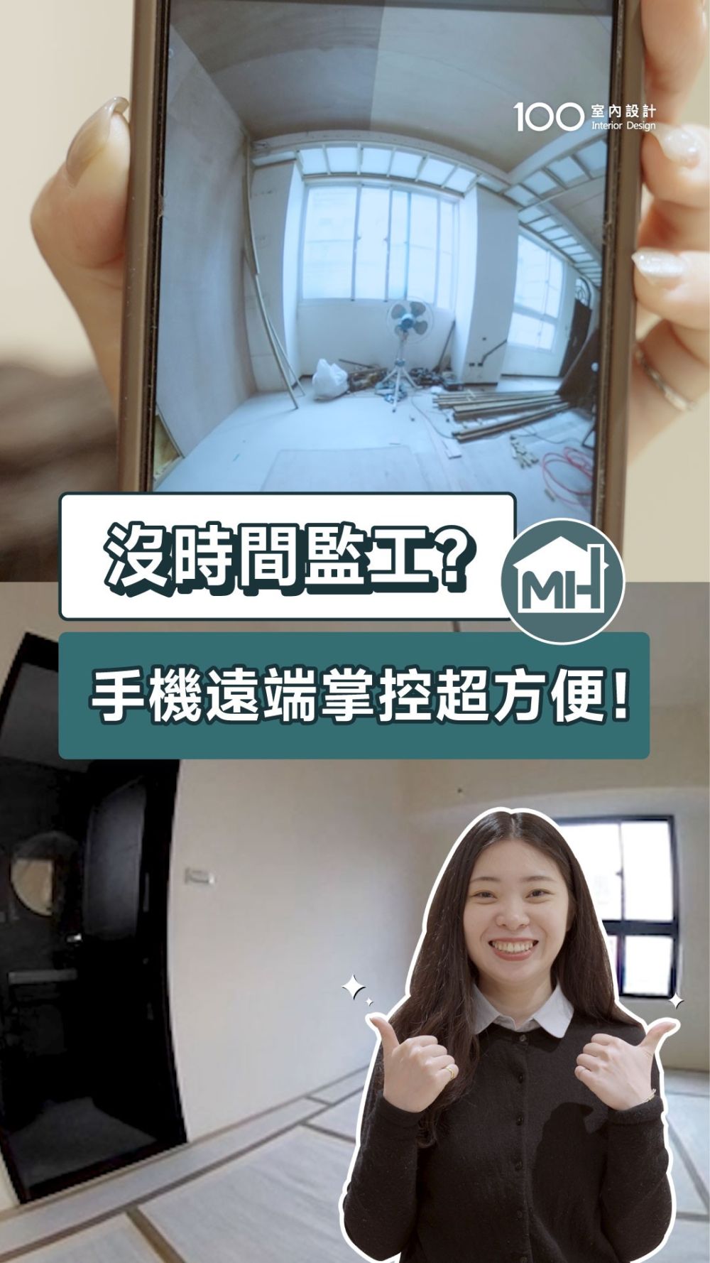 沒空跑工地？也能安心掌握每個施工細節嗎？
