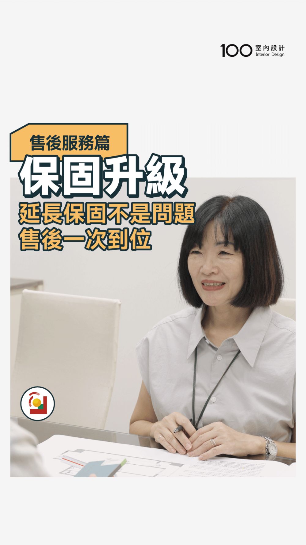 【保固升級】屋主一致好評！晨陽設計不只品質好，售後讓你更放心