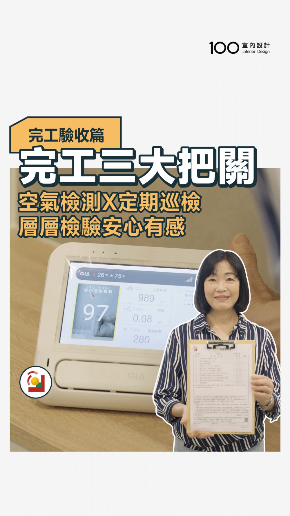 【完工三大把關】裝修別只看表面！完工驗收做到這幾點，住得才安心