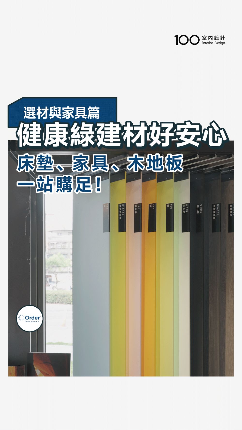 從板材到沙發，歐德傢俱一站選足！