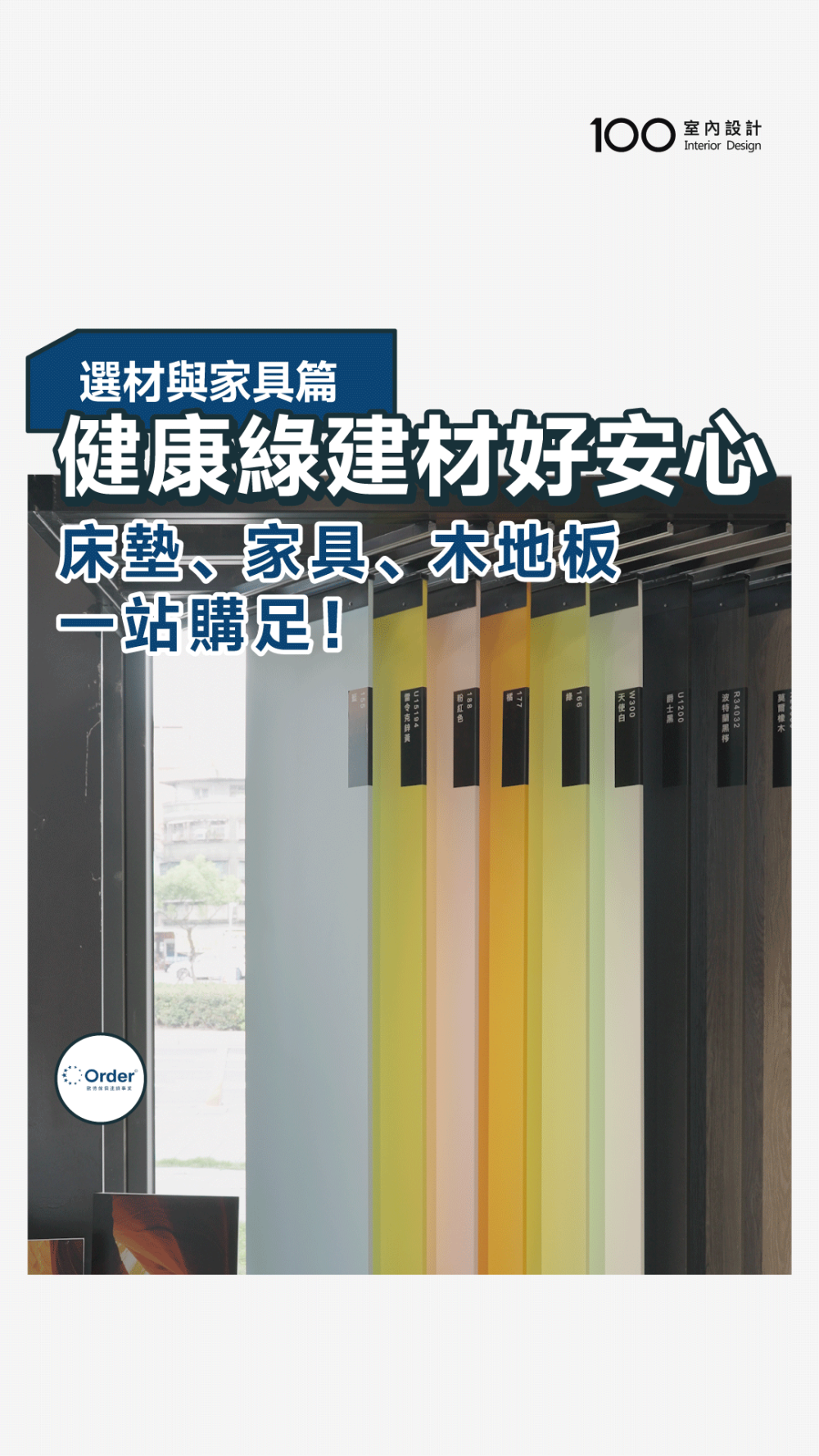 從板材到沙發，歐德傢俱一站選足！