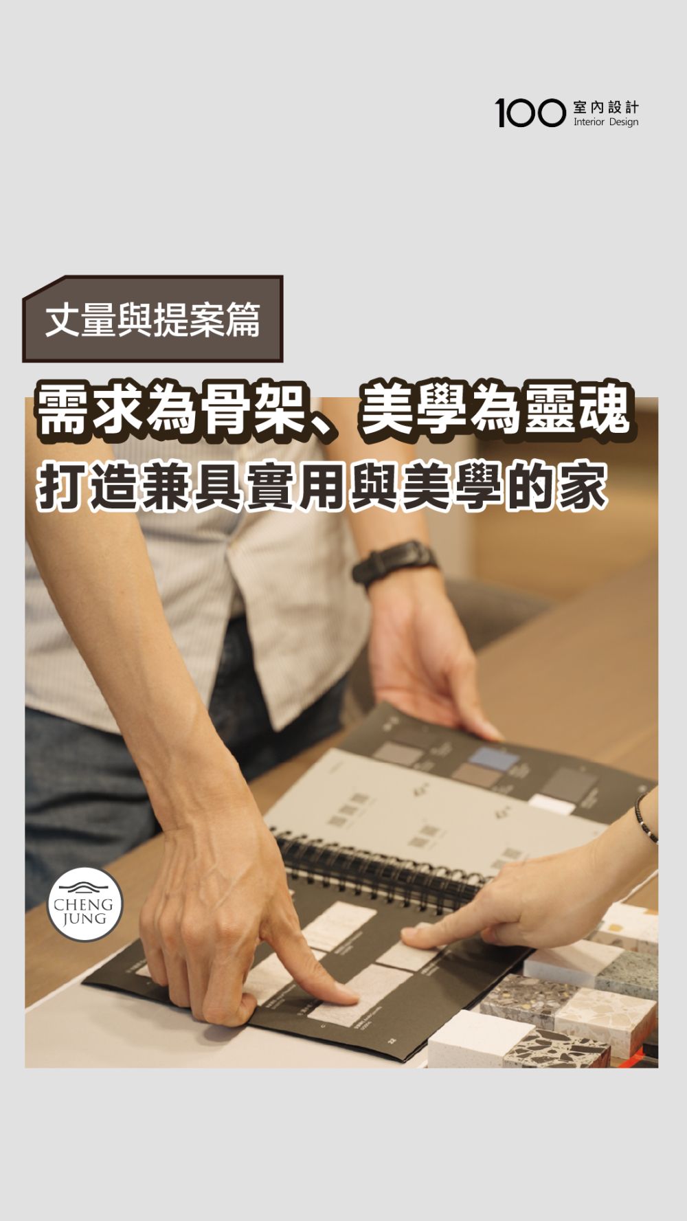 實用性 vs 人文美學，崢嶸設計如何完美融合？