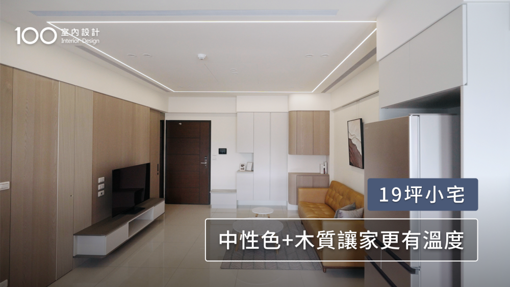 在有限的空間裡<br>每個世代的日常，都有貼心設計守護