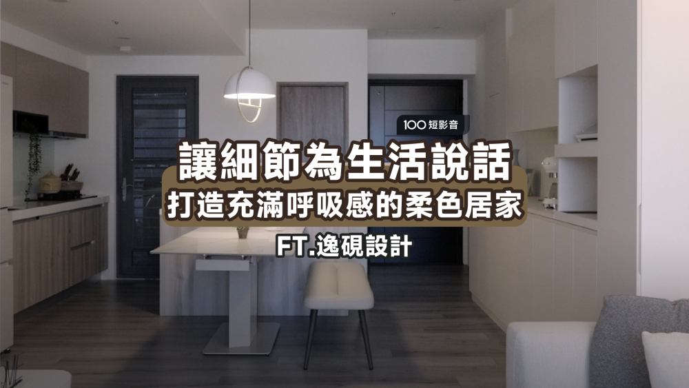 讓細節為生活說話：從晨起的一杯咖啡開始，打造充滿「呼吸感」的柔色居家