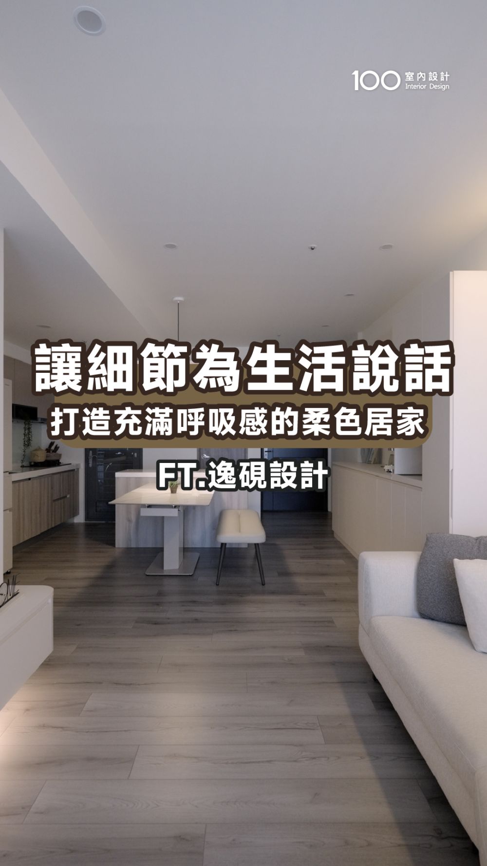 讓細節為生活說話：從晨起的一杯咖啡開始，打造充滿「呼吸感」的柔色居家