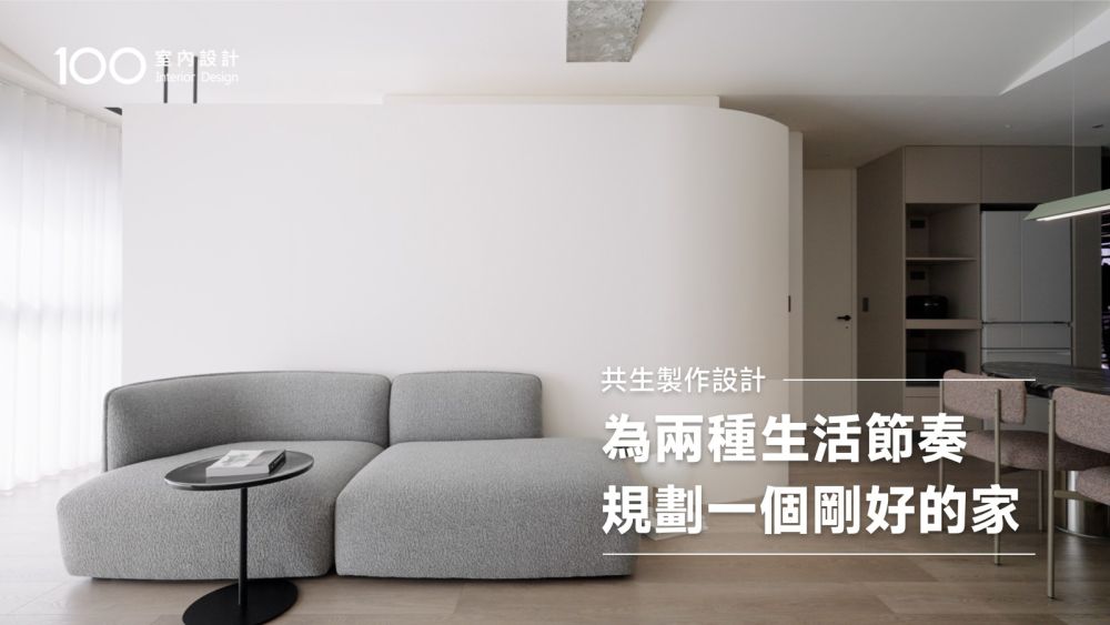 【特別企劃】 22坪小宅和媽媽住在一起，兼顧照顧與日常的空間配置讓彼此舒服自在｜100室內設計