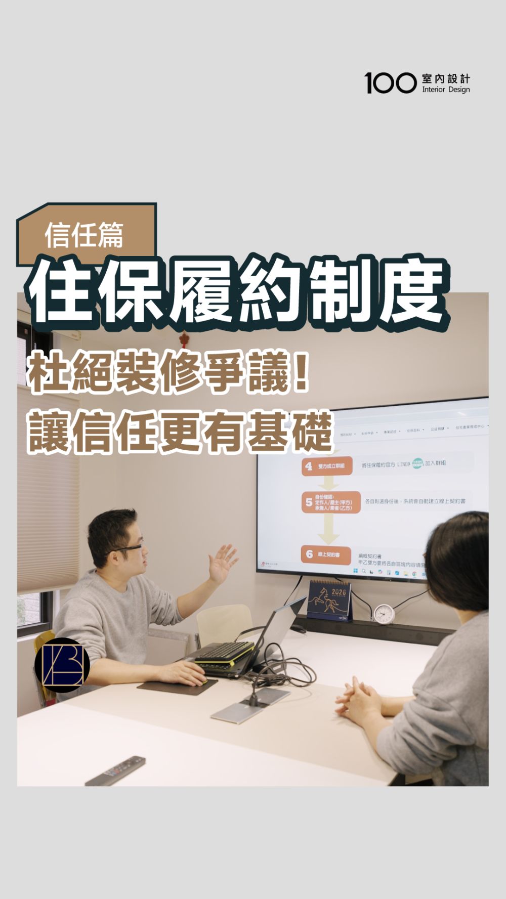 拒絕裝修蟑螂！銀行代管專戶，驗收完才付錢。