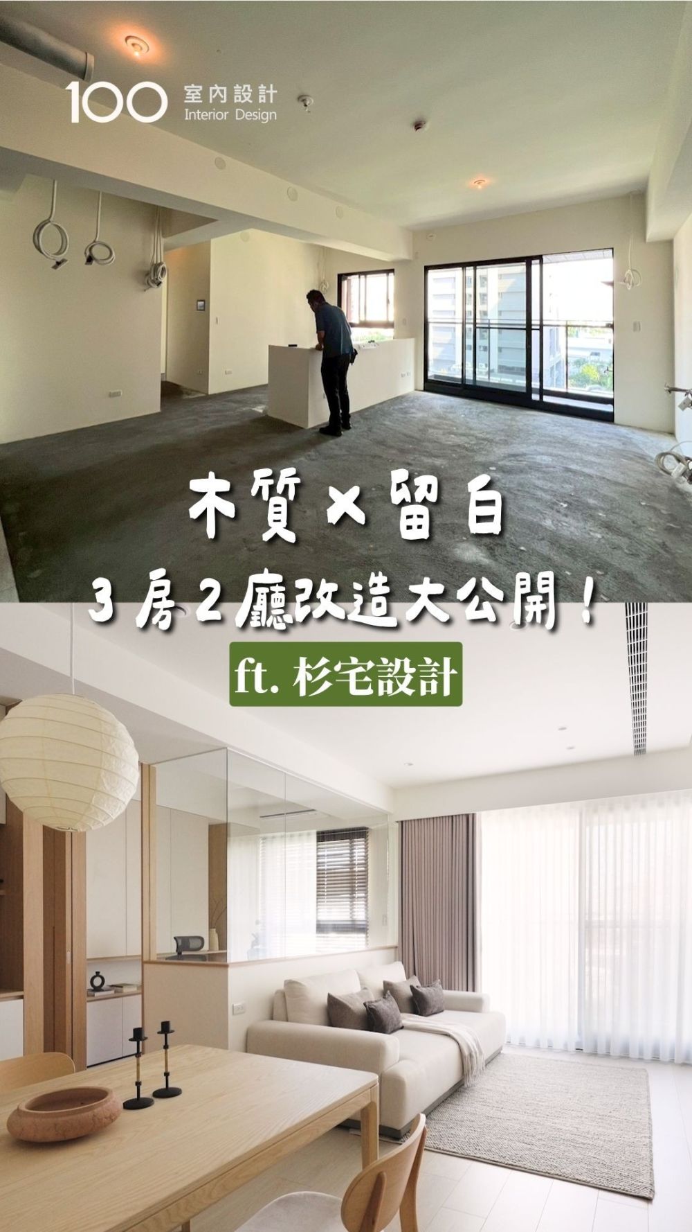 打造有呼吸感的家 ft.杉宅設計