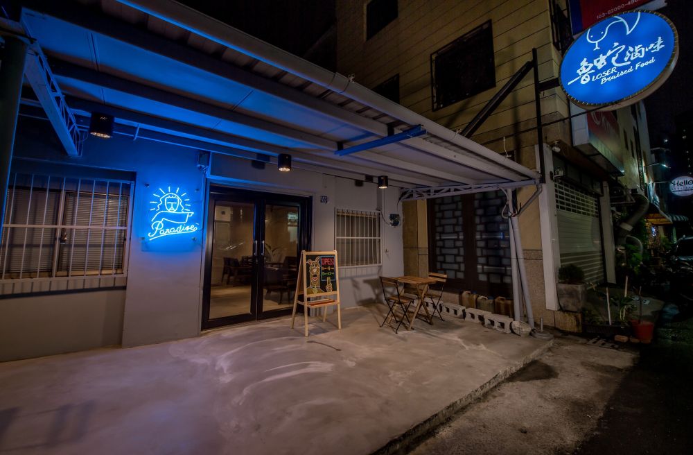 魯蛇滷味 餐廳/酒吧
