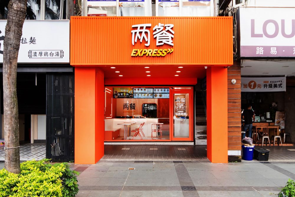 兩餐EXPRESS 全台第一家 公館店