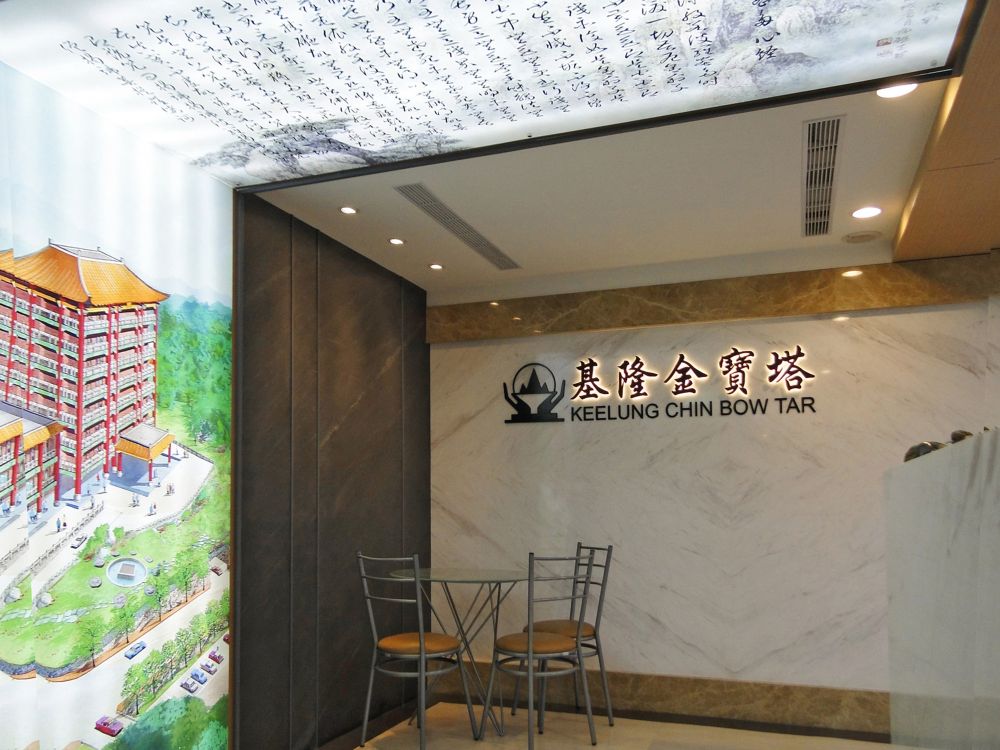 CHIN BOW TAR Headquarters基隆金寶塔報公室