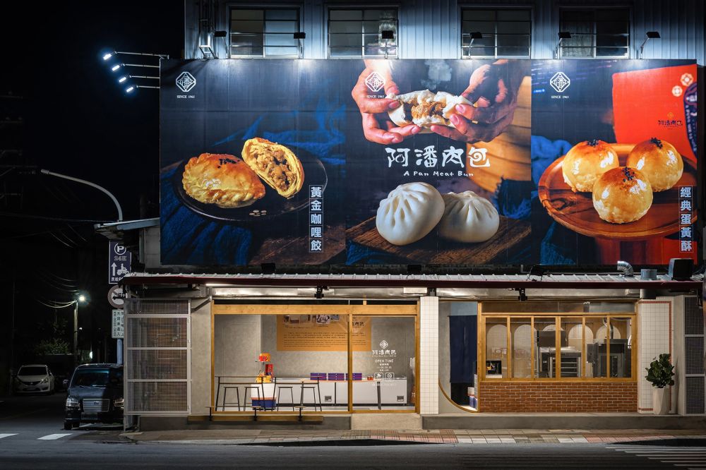 嘉義 l 阿潘肉包 l 民雄店