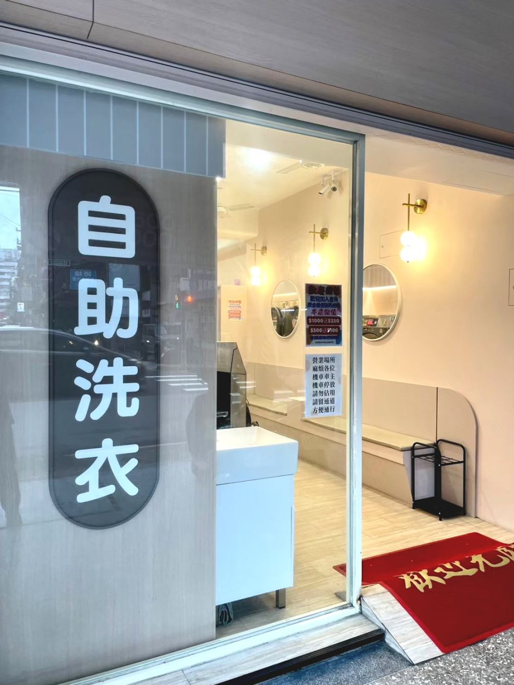 洗特樂自助洗衣店-中和新生店