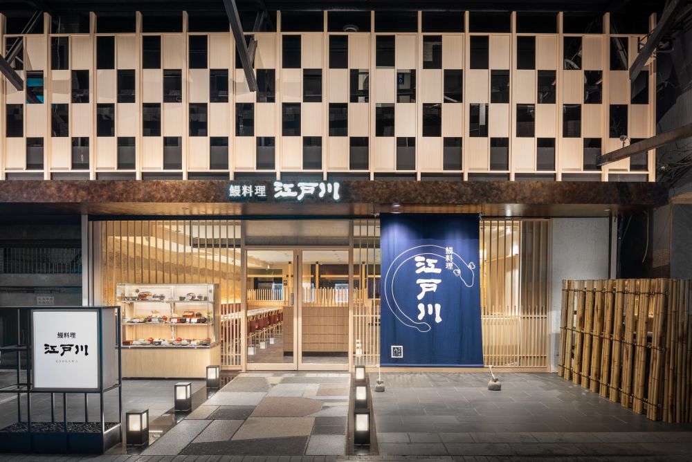 台北中山 鰻料理 江戶川