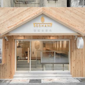 GOHAN 御飯食事処 日式風 老屋翻新