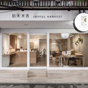 拾禾米香店鋪 鄉村風 老屋翻新