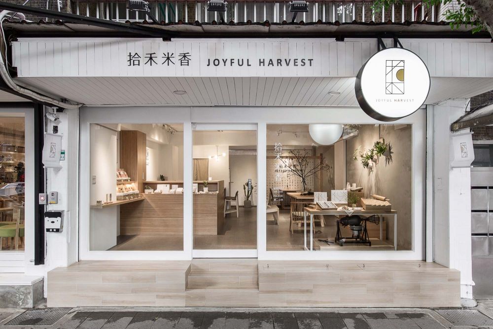 拾禾米香店鋪 鄉村風 老屋翻新