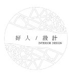 好人設計